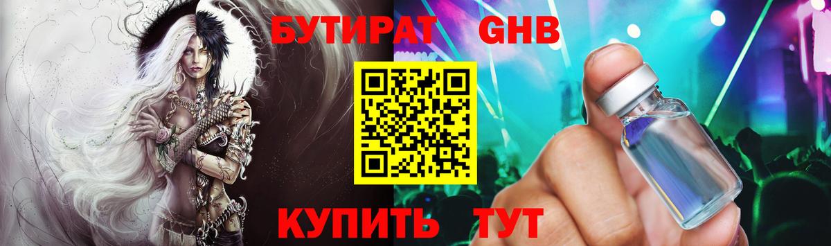 БУТИРАТ буратино Искитим