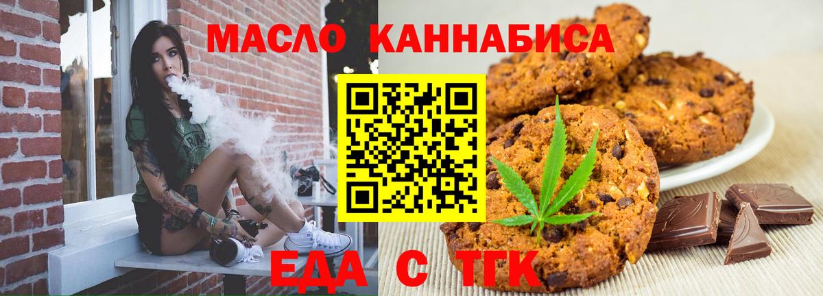 Печенье с ТГК конопля  Вход с VPN  Искитим 