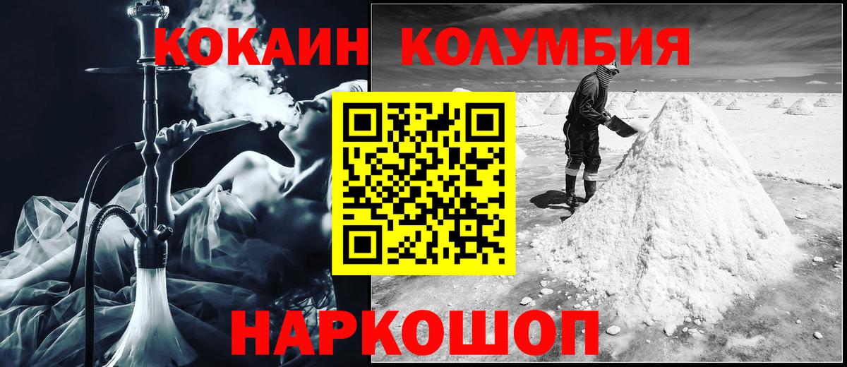 КОКАИН Колумбийский  КОКАИН 97%  КОКАИН  Вход с VPN  Искитим 