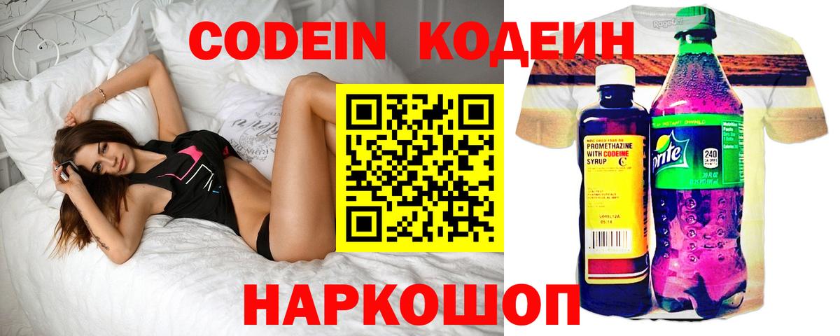 Кодеин напиток Lean (лин) Искитим
