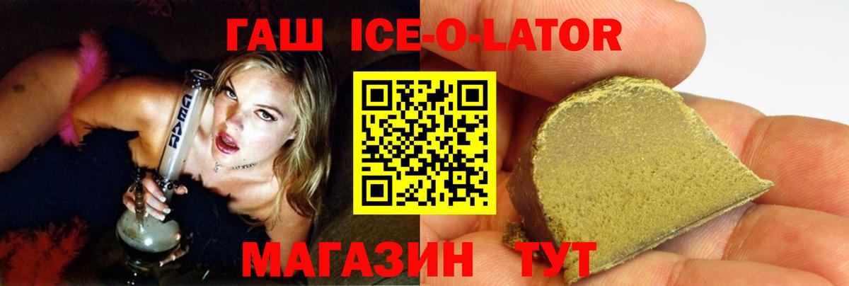 продажа наркотиков  ГАШ 40% ТГК  Вход с VPN  Искитим  Гашиш ice o lator  ГАШИШ 