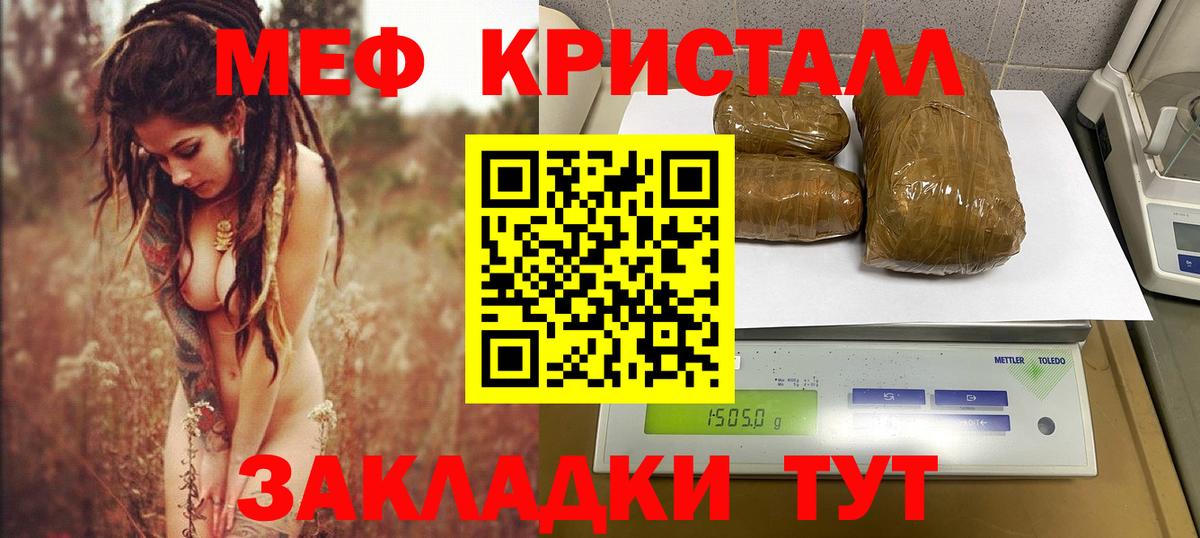 Мефедрон кристаллы Искитим